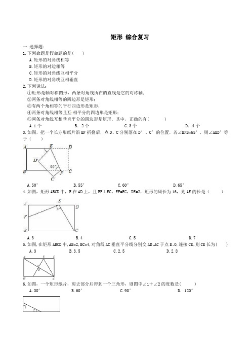 2020年中考数学1轮复习试题分类汇编(word版,含答案)：矩形