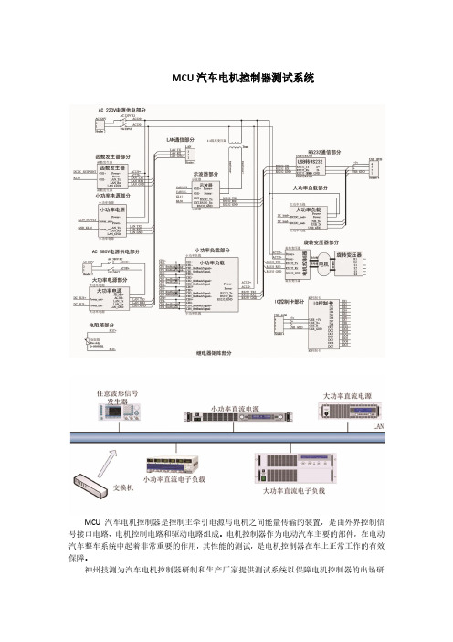 MCU汽车电机控制器测试系统