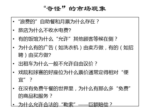 交易费用理论