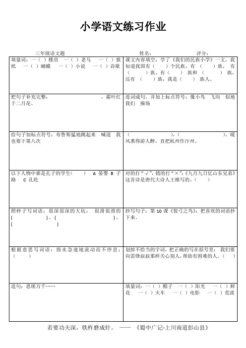 小学三年级语文精作细练I (80)