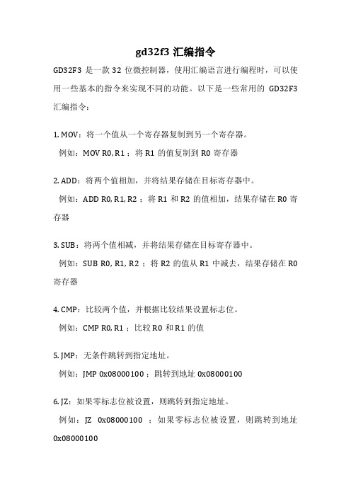 gd32f3汇编指令