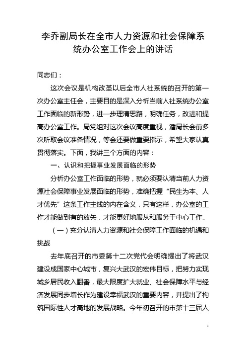 分管局长在办公室主任会上的讲话