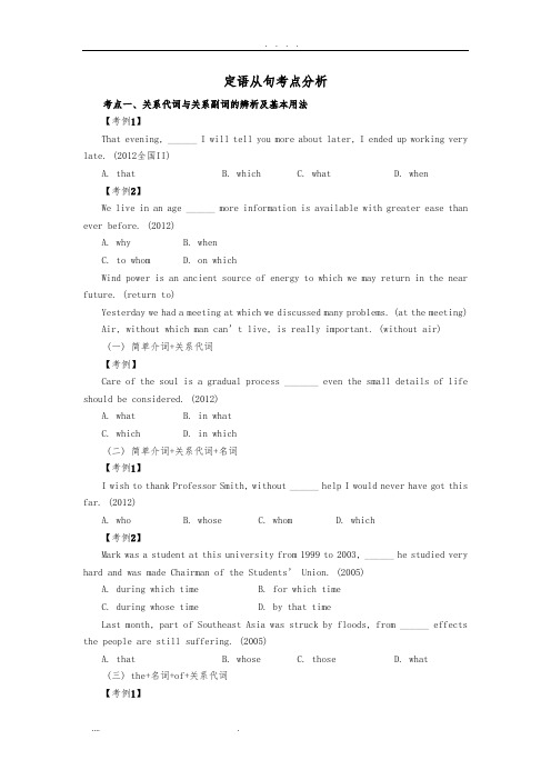高中一年级英语2014题型专练之定语从句