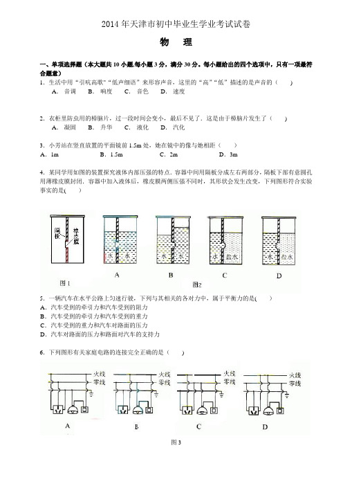 2014年天津市中考物理试卷及答案