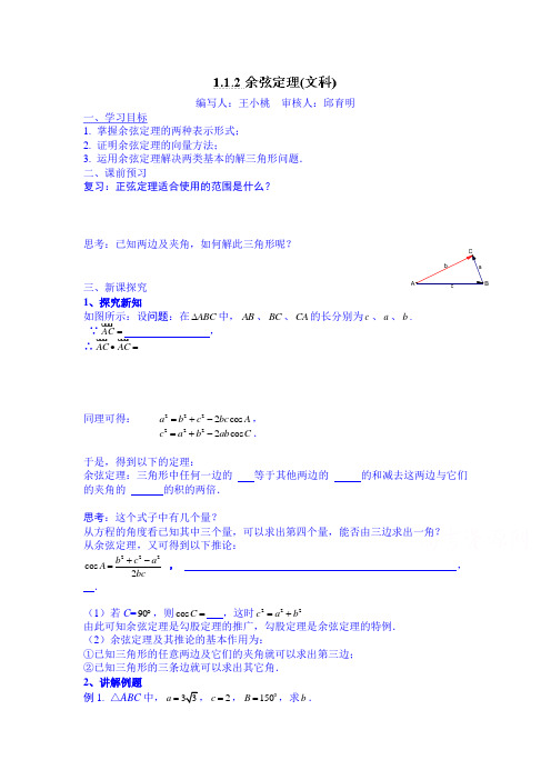 高二数学余弦定理