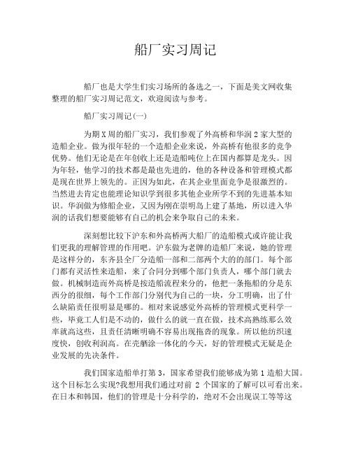 船厂实习周记