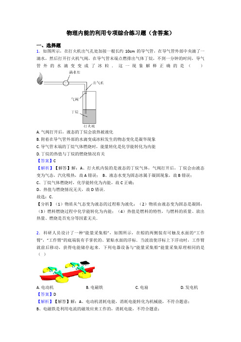 物理内能的利用专项综合练习题(含答案)