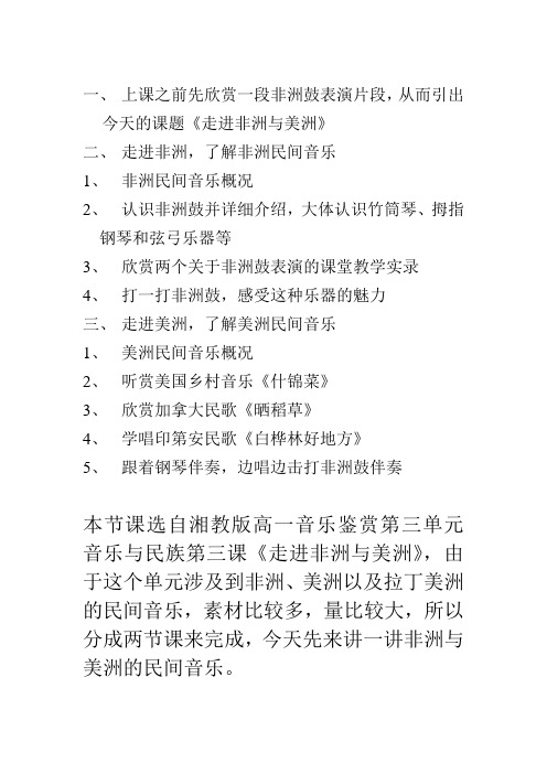 高中音乐_三走进非洲与美洲教学设计学情分析教材分析课后反思