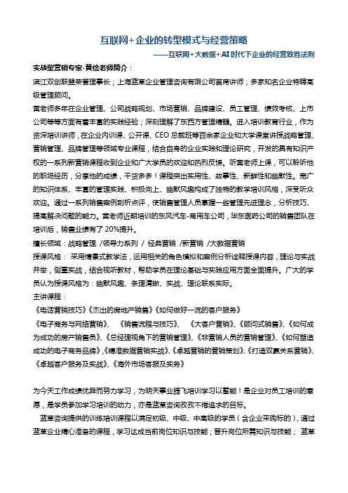 《互联网+企业的转型升级模式与经营策略》