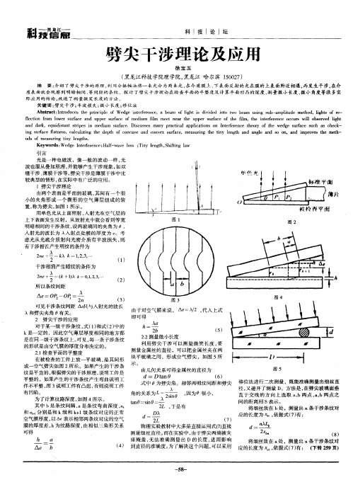 劈尖干涉理论及应用