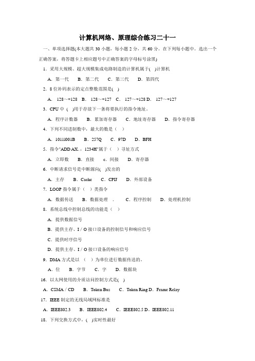 二十一2012年计算机高考试卷