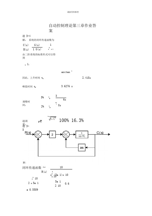 自动控制原理邹伯敏答案精编版