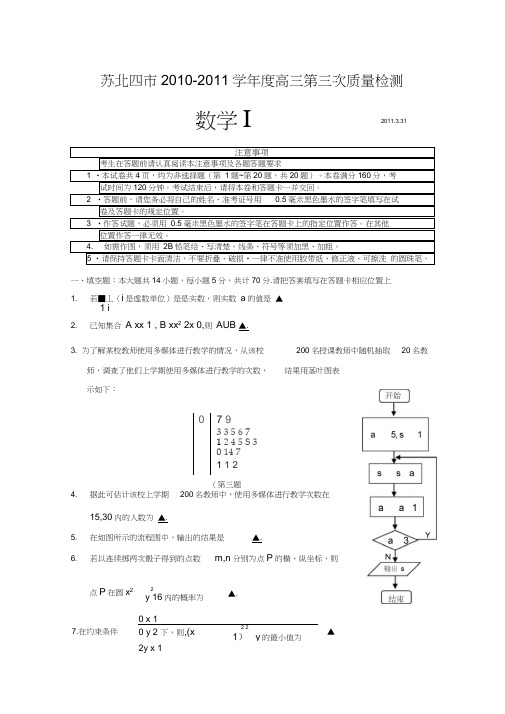 苏北四市高三第三次质量检测