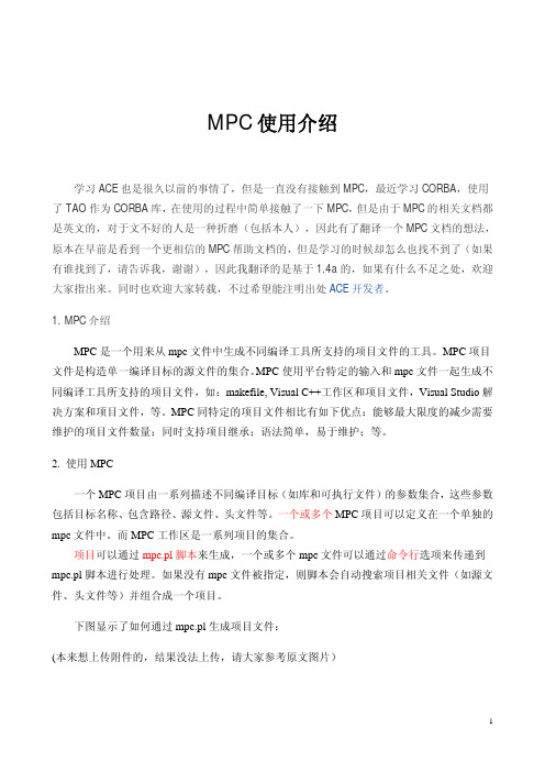 MPC使用介绍