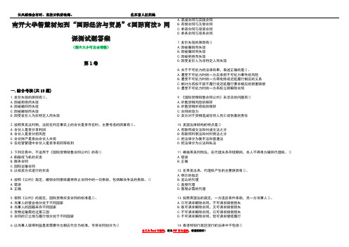 南开大学智慧树知到“国际经济与贸易”《国际商法》网课测试题答案4