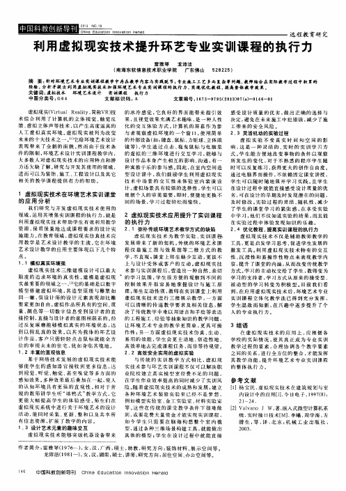 利用虚拟现实技术提升环艺专业实训课程的执行力