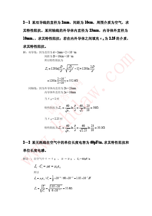 微波技术基础 (廖承恩 著) 西安电子科技大学出版社 课后答案