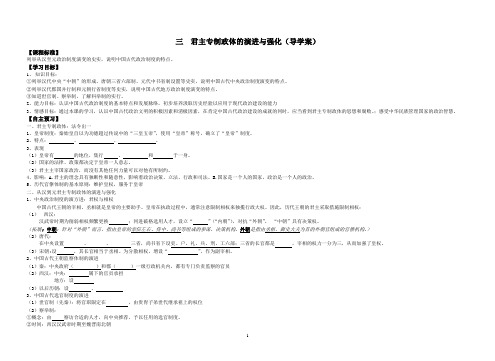 专题一34节学案