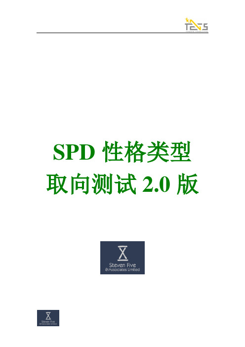 SPD系统各类型基本描述