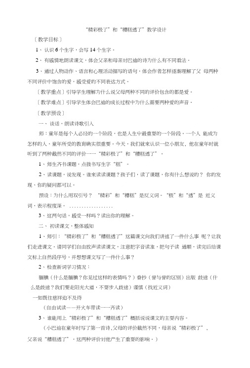 7精彩极了教案与反思文档 3.doc