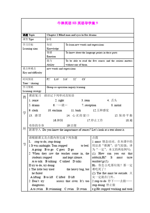 1.1 Chapter 2 Blind man 学案(牛津沈阳版八年级下)