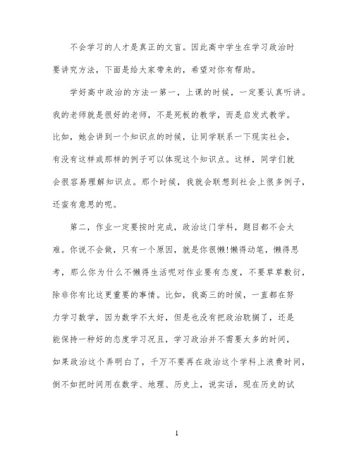 怎样学好高中政治的方法