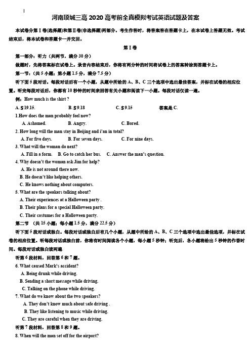 (附加50套模拟试卷)河南项城三高2020高考前全真模拟考试英语试题及答案