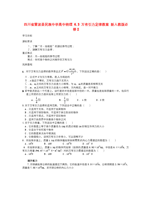 人教版高中物理必修二6.3《万有引力定律》word学案