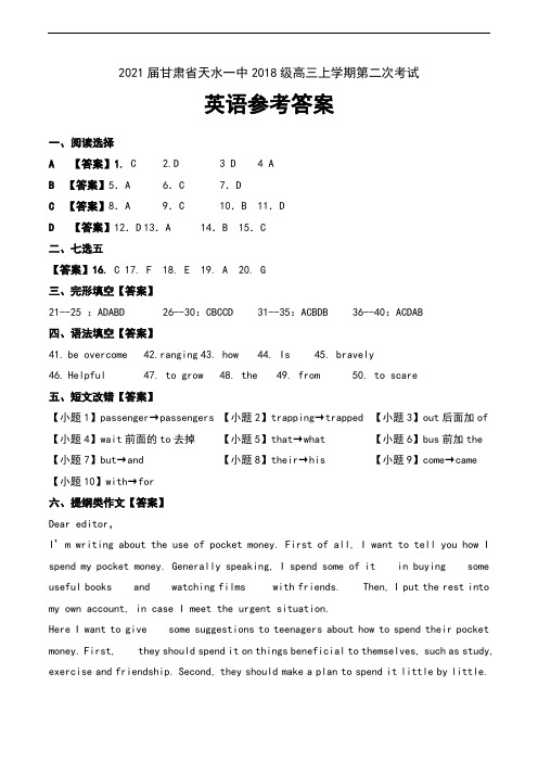 2021届甘肃省天水一中2018级高三上学期第二次考试英语试卷参考答案