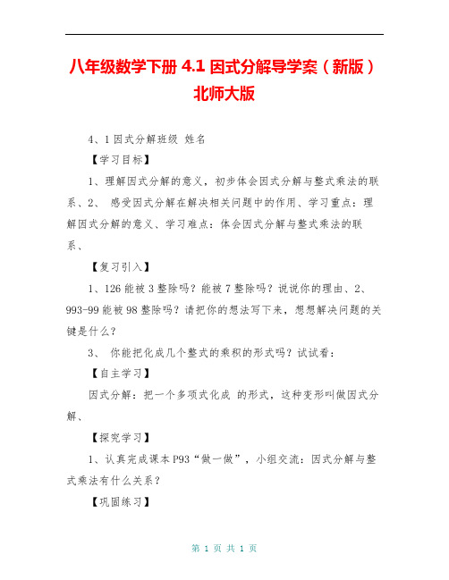 八年级数学下册 4.1 因式分解导学案(新版)北师大版