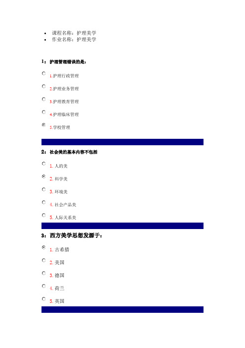 护理美学『平时作业』