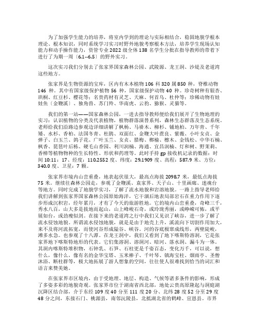 自然地理学野外实习报告