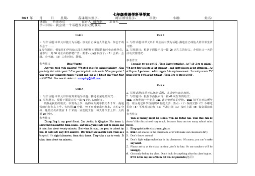 新人教版七下英语全册数 作文导学案unit 0-1