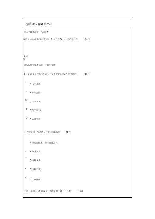 《内经B》第6次作业