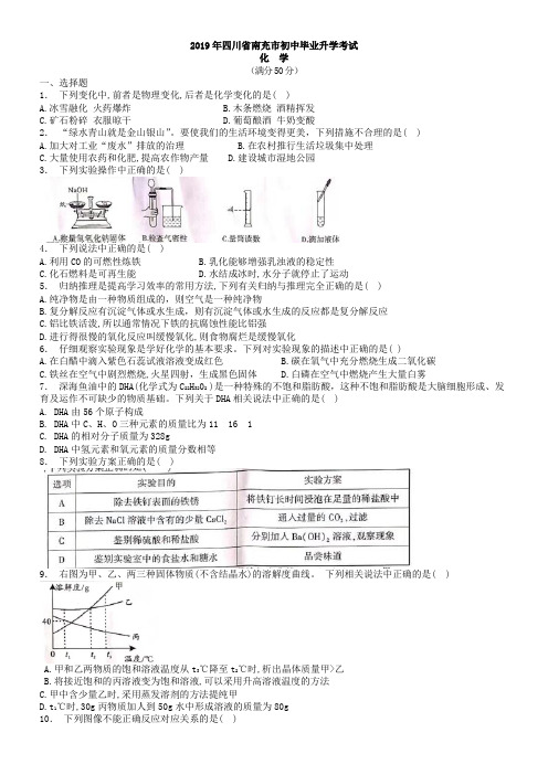 中考真题-2019年四川省南充市化学中考真题