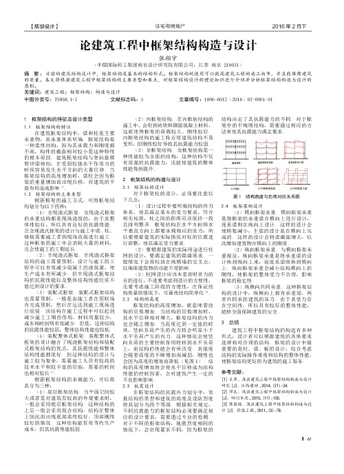 论建筑工程中框架结构构造与设计