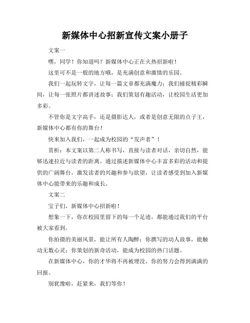 新媒体中心招新宣传文案小册子