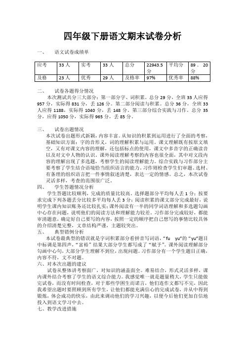 四年级期末试卷分析2017