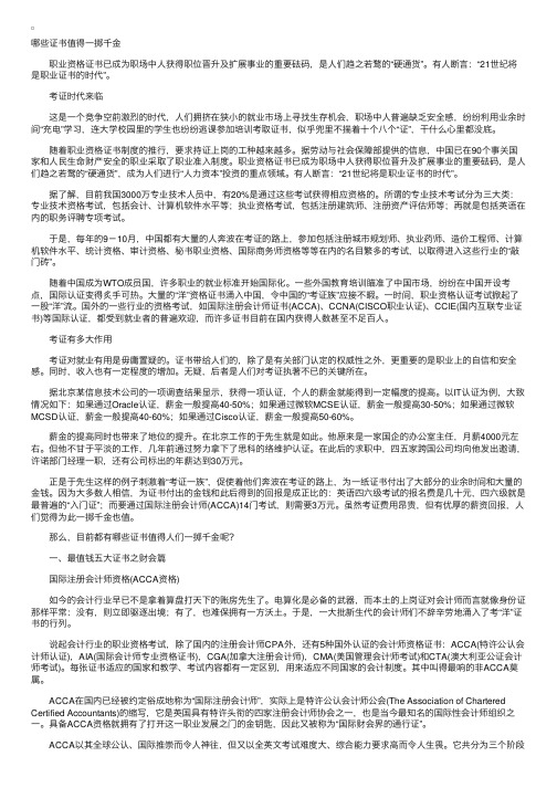 考证时代中国最值钱五大证书揭秘