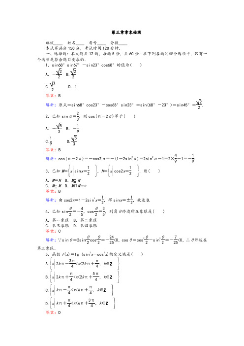 【精品习题】高中人教A版数学必修4：第三章 章末检测 Word版含解析