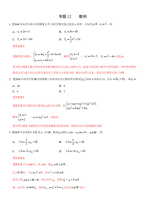 专题12 数列-三年(2017-2019)高考真题数学(理)分项汇编附解析