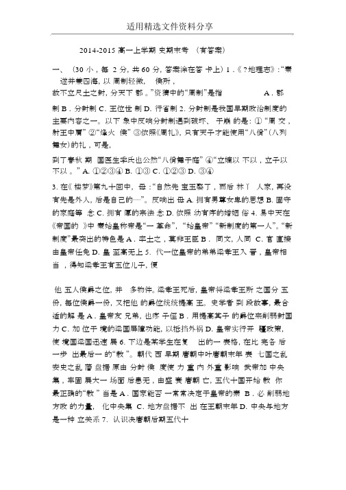 20142015高一上学期历史期末考试试题有答案