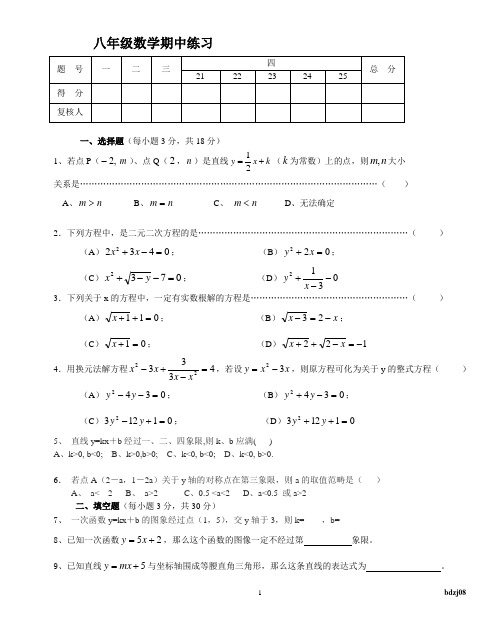 沪教版 八年级 下学期 期中复习卷