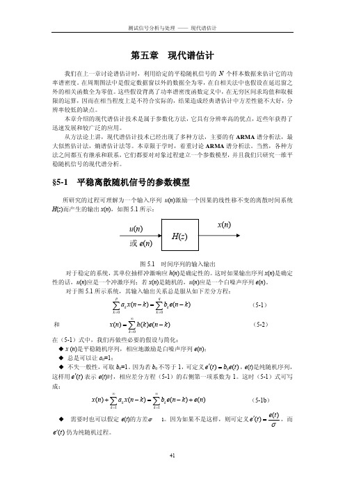 第一部分_谱分析与谱估计(3)