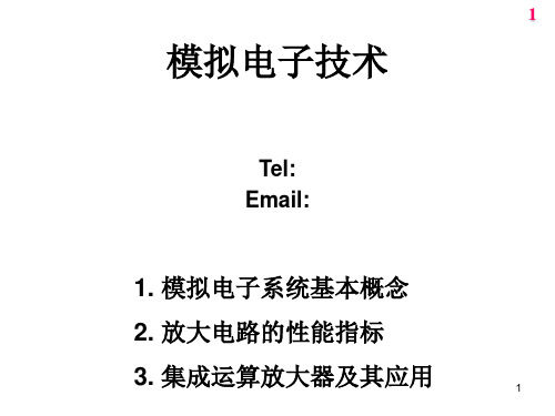 第一章集成运放及应用1PPT课件