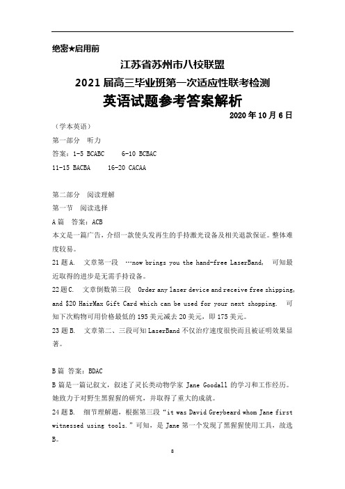 2020年10月江苏省苏州市八校联盟2021届高三毕业班第一次适应性检测英语答案解析