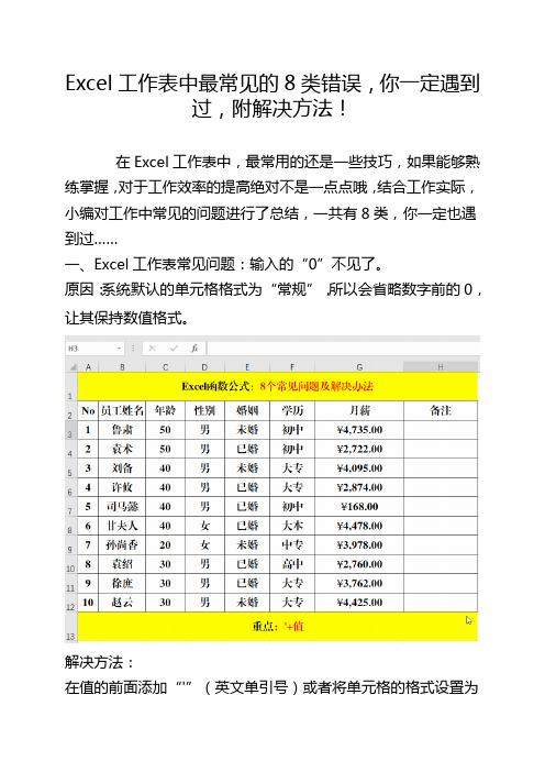 Excel工作表中最常见的8类问题,你一定遇到过,附解决方法