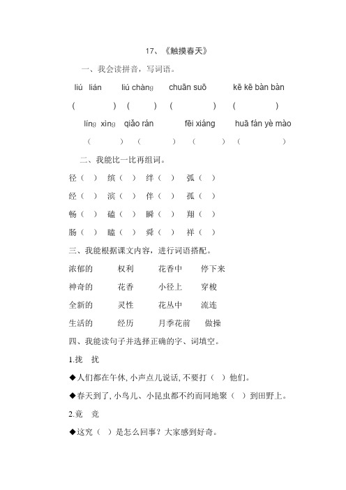 人教版四年级语文下册17、触摸春天(练习题)、二上语文第一单元卷.doc