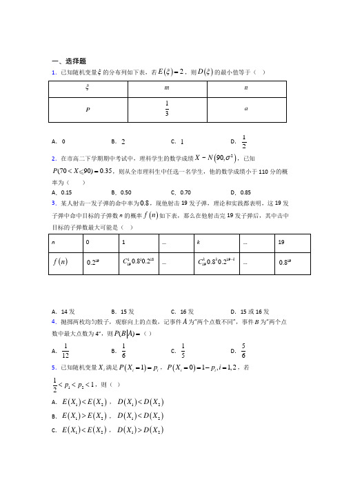 金华市选修三第二单元《随机变量及其分布》测试卷(包含答案解析)