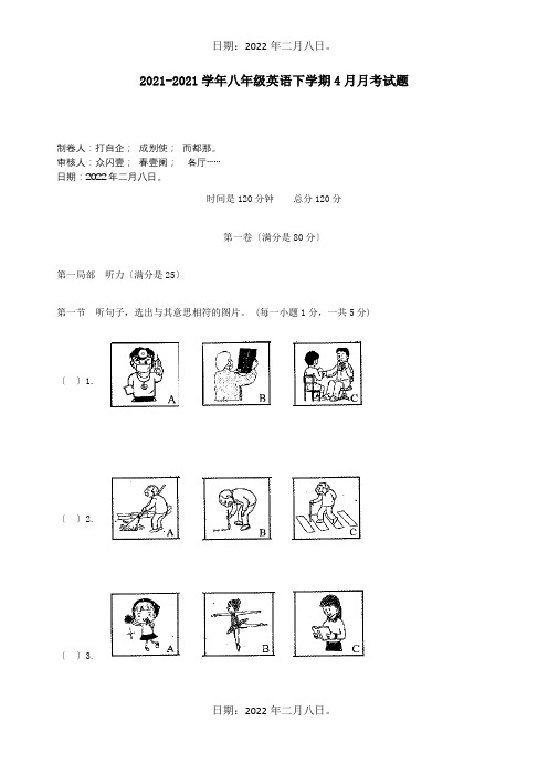 八年级英语下学期4月月考试题  试题_1